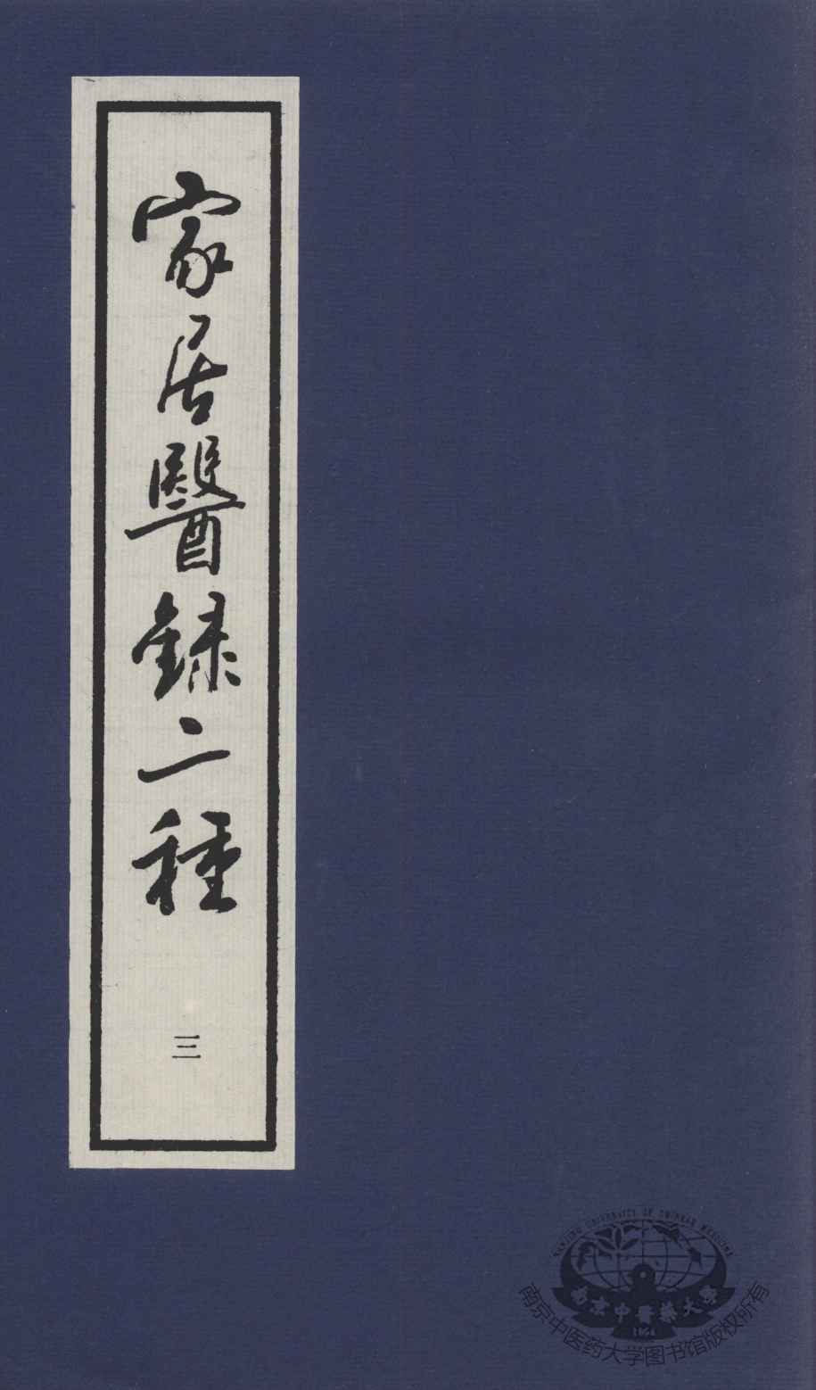 家居医录  3
